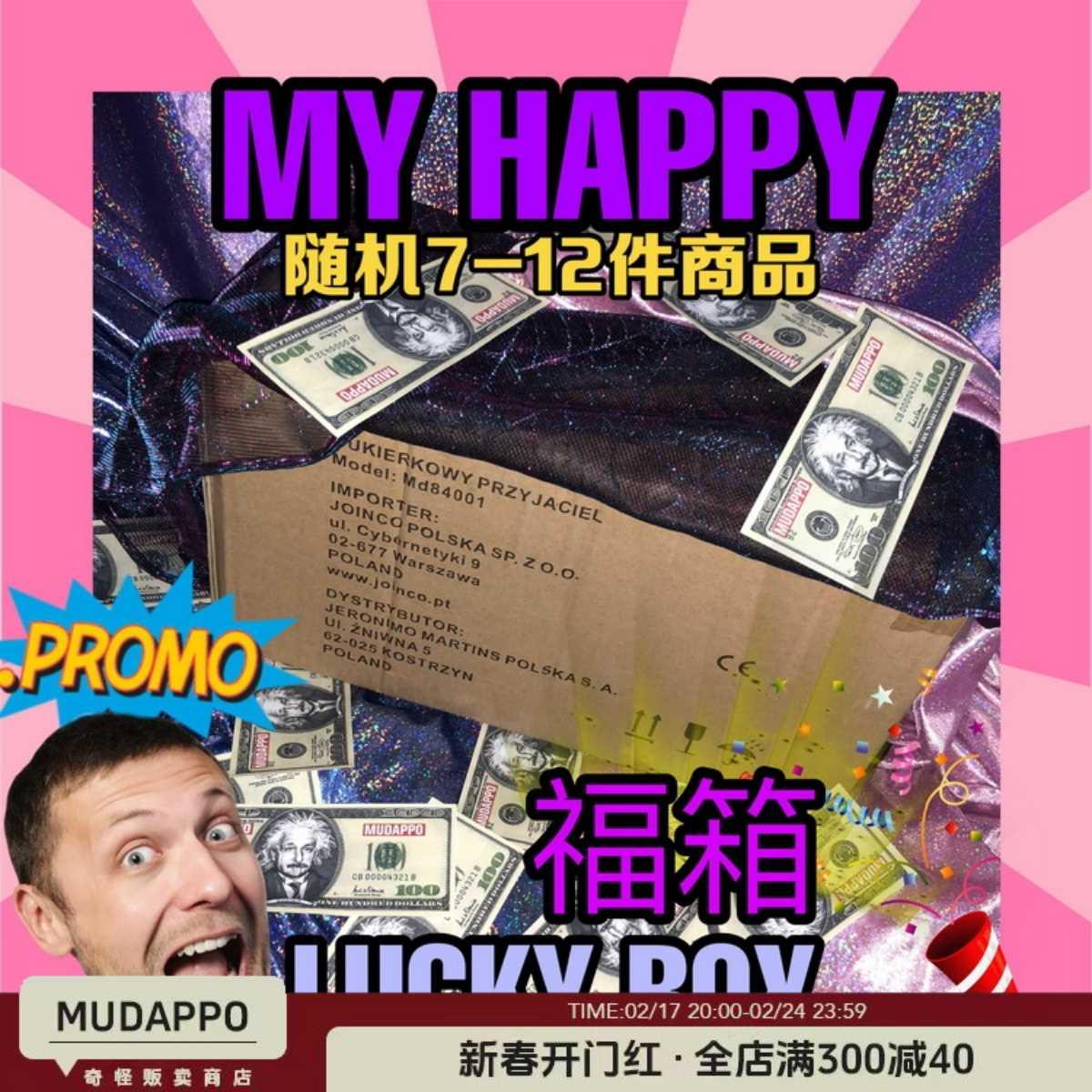 高档【MUDAPPO奇怪贩卖商店 福箱】福袋 回馈粉丝福利礼盒礼品 节庆用品/礼品 创意礼盒/礼品套组 原图主图