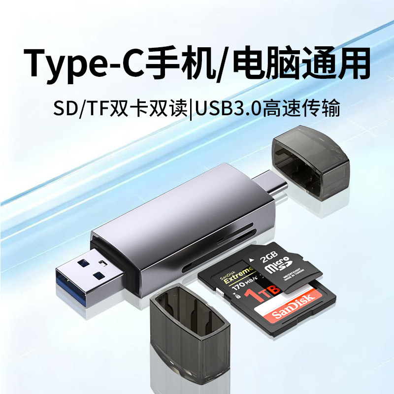 科硕读卡器相机sd卡ccd多功能usb高速读取器tf内存储卡typec适用苹果手机佳能大疆索尼连接电脑多合一转换器