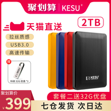 科硕2t移动硬盘电脑高速照片游戏手机2TB移动硬移动盘USB3.0加密mac硬盘ps4机械存储2tb