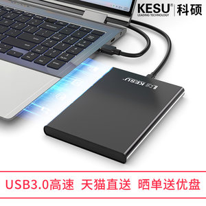 科硕500G移动硬盘电脑硬盘金属