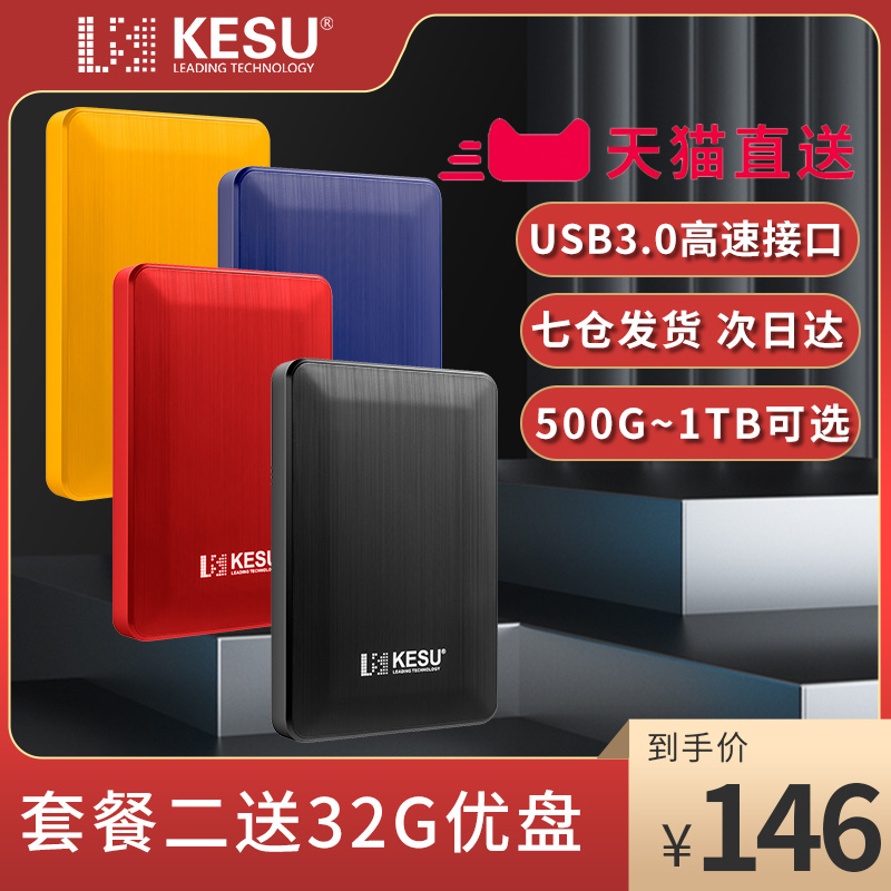 科硕1t移动硬盘USB3.0手机电脑高速传输500G移动盘外接加密2TB Изображение 1 科硕1t移动硬盘USB3.0手机电脑高速传输500G移动盘外接加密2TB Изображение 1