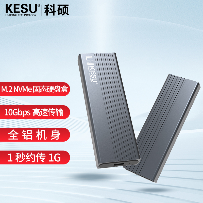 科硕m.2固态硬盘盒nvme转typec外接sata读取移动m2通用ssd硬盘盒