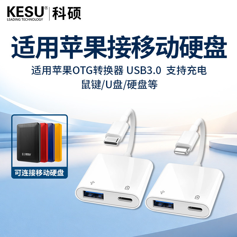 适用苹果移动硬盘转接头iphone手机转换头otg转换器连接线外接lightning转type-c转接口usb接u盘ipad拓展坞