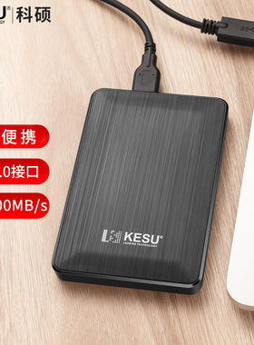 科硕1t移动硬盘USB3.0手机电脑高速传输500G机械硬盘外接加密