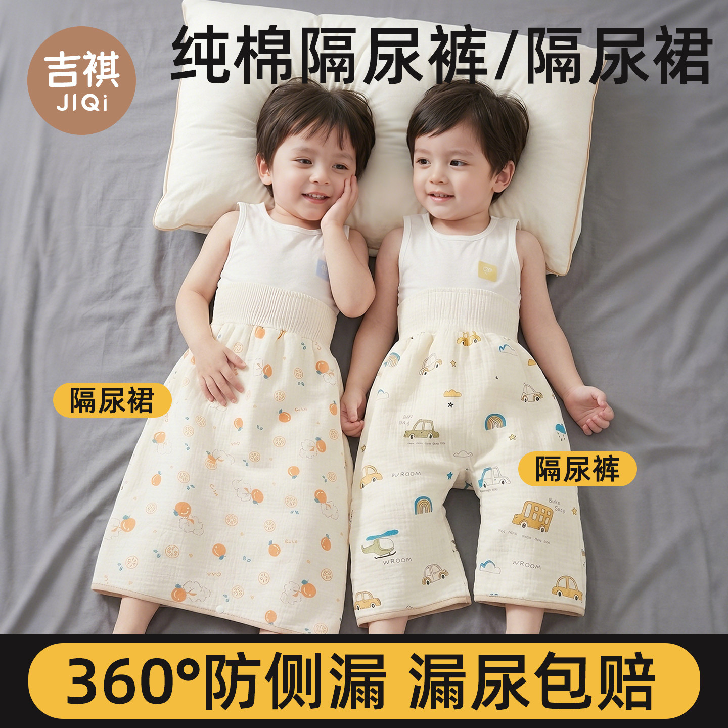 隔尿裤夏季防水可洗儿童隔尿裙图片