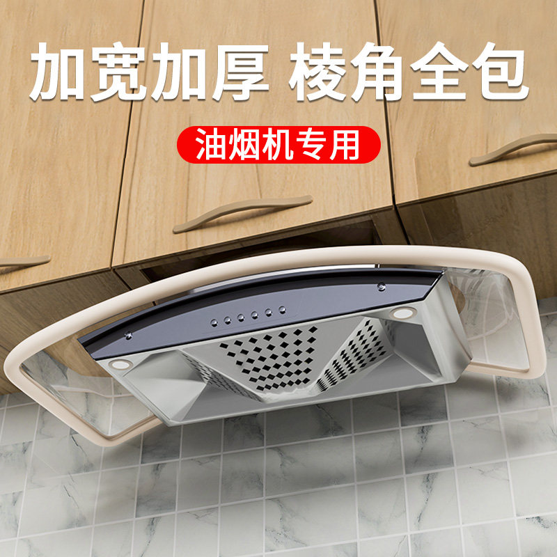 抽油烟机防撞护角软防碰头包角保护吸排油烟防撞头护边条尖角转角