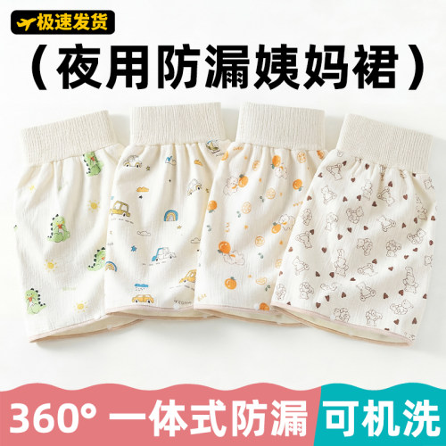 女生生理期专用大姨妈防漏隔尿裙