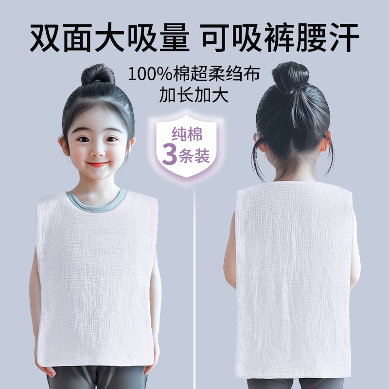 隔汗巾儿童纯棉a类大号小学生