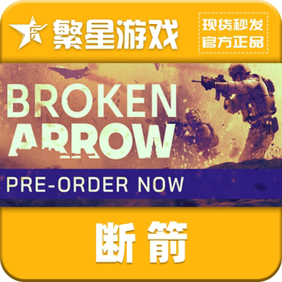 Steam正版断箭激活码