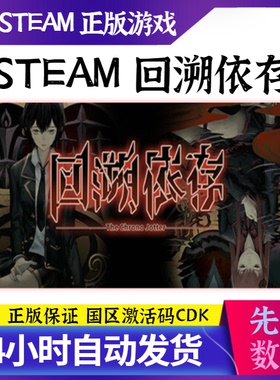 steam正版国区激活码CDK悬疑推理AVG 回溯依存 The Chrono Jotter
