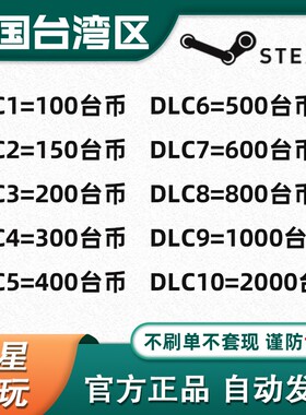 自动秒发】Steam台湾区充值卡 台币钱包充值码钱包余额黑悟空PUBG