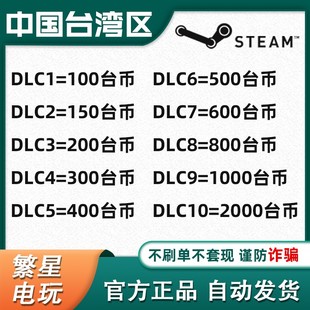 自动秒发】Steam台湾区充值卡 台币钱包充值码钱包余额黑悟空PUBG