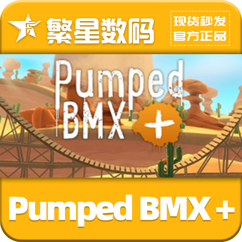 SteamPumpedBMX+正版激活码CDK