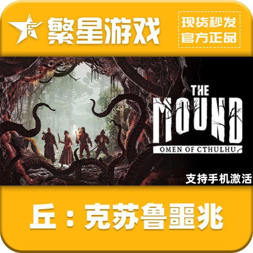 克苏鲁噩兆国区激活码CDkey