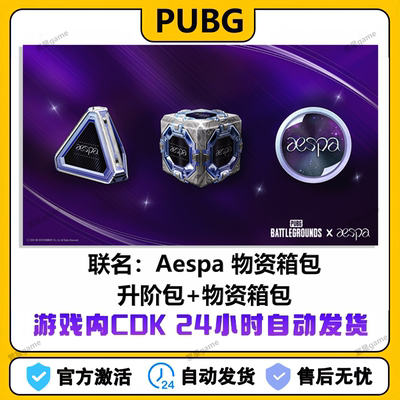 PUBG联名GBaespaCDK速发