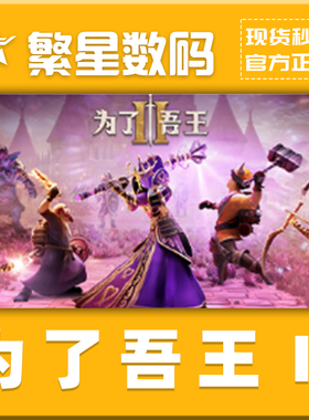 steam 为了吾王2 CDKey国区激活码 For The King II 为了国王2 兑换码 PC游戏中文正版