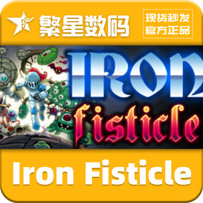 PC正版steam游戏  Iron Fisticle 国区激活码  cdkey