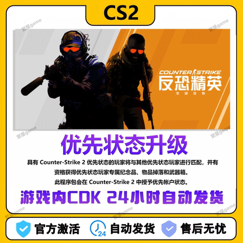 steam正版CSGO优先账号