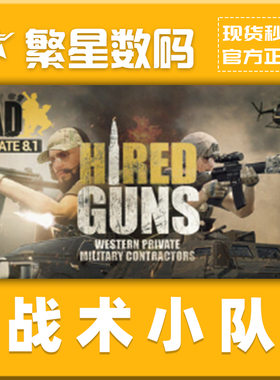 steam正版国区cdk 战术小队 Squad 国区激活码 现货秒发CDKey 激活入库正版游戏 多人竞技