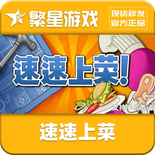 SteamPlateUp!正版激活码CDKey