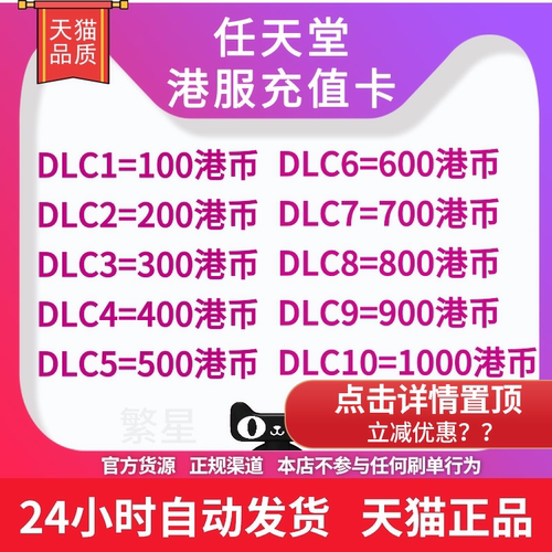 任天堂港区充值卡Switch港服点卡