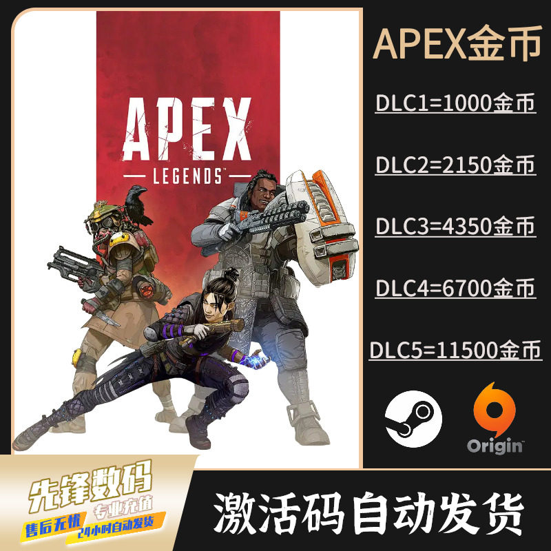 APEX英雄金币CDK兑换码ApexLegend硬币激活码Origin端游steam游戏怎么看?