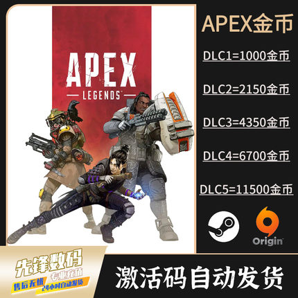 APEX英雄金币CDK兑换码ApexLegend硬币激活码Origin端游steam游戏