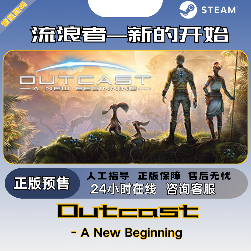 steam正版 流浪者 - 新的开始 国区激活码 Outcast - A New Beginning 土耳其 俄罗斯 CDKEY 秒发货 电玩/配件/游戏/攻略 STEAM 原图主图