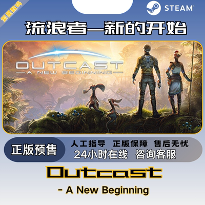 steam流浪者新的开始激活码CDK