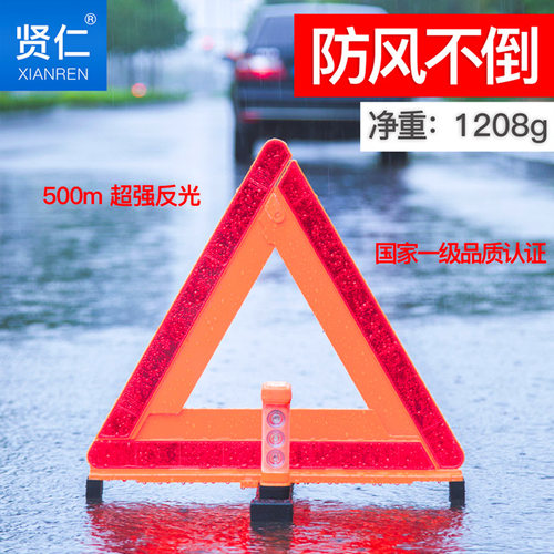 贤仁反光立式折叠车载警示牌