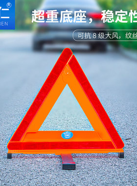 汽车三脚架警示牌三角牌车用小车