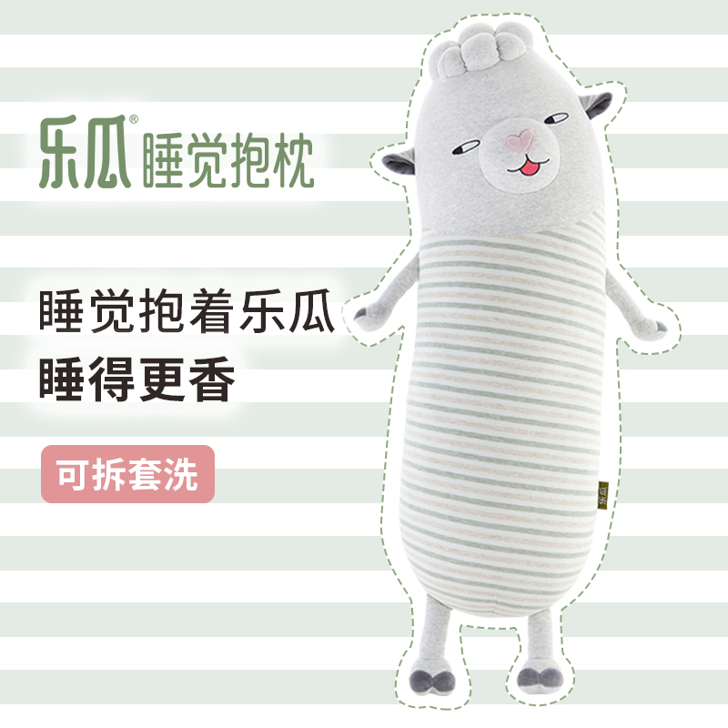 券后248.00元乐瓜长条皮皮羊驼北欧男朋友抱枕