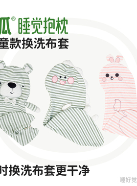 乐瓜睡觉抱枕儿童款小中号备用换洗布套恐龙兔子鸭子米小熊点点鹿