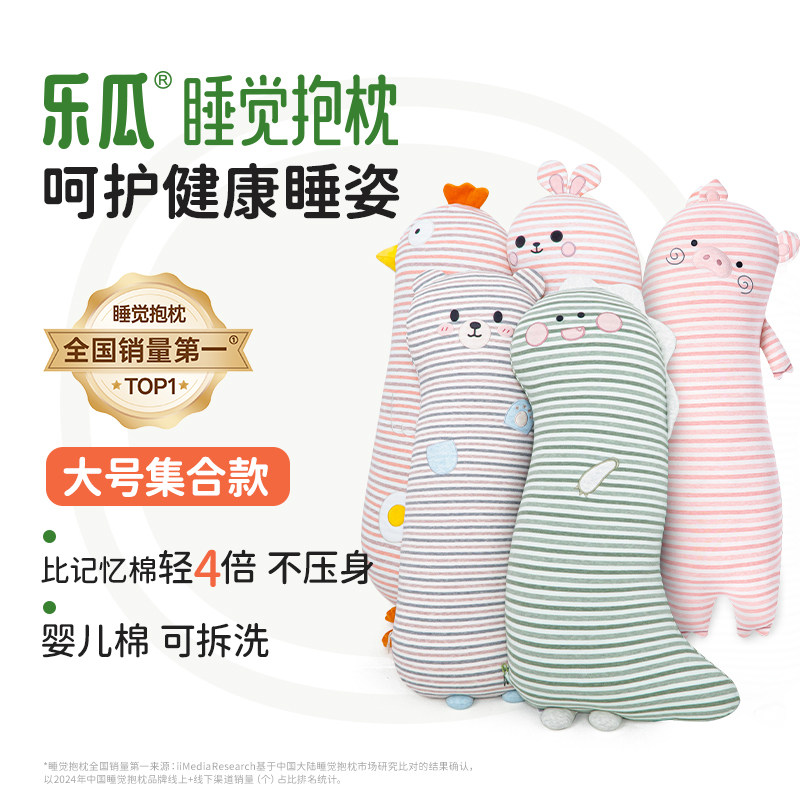 乐瓜儿童睡觉抱枕大号床上专用图片