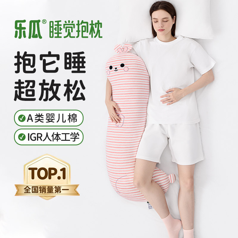 乐瓜睡觉抱枕可爱兔子女生安抚睡眠靠枕专用卡通床上靠垫可拆洗