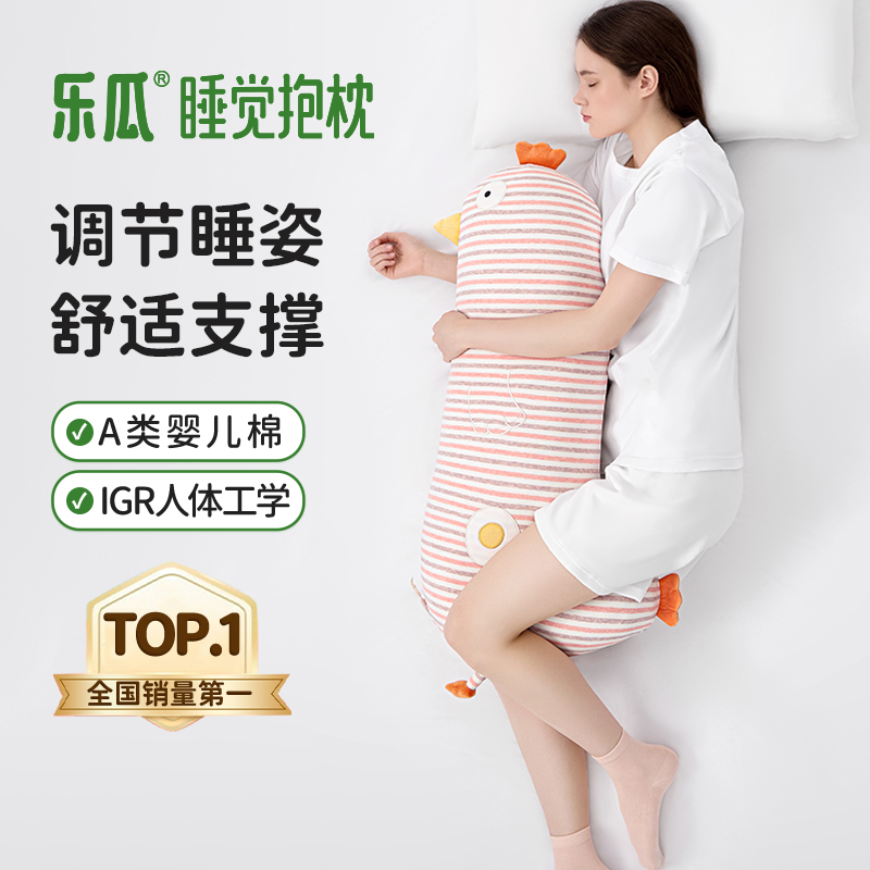 乐瓜蛋黄鸡公仔睡觉抱枕侧睡夹腿护腰女生长条成人可拆洗靠枕床上