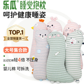 乐瓜睡觉抱枕儿童大号安抚娃娃婴儿侧睡枕长条夹腿可拆洗床上专用
