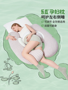 乐瓜莲子孕妇枕护腰侧睡托腹女生夹腿睡觉抱枕孕期u型腰枕侧卧枕