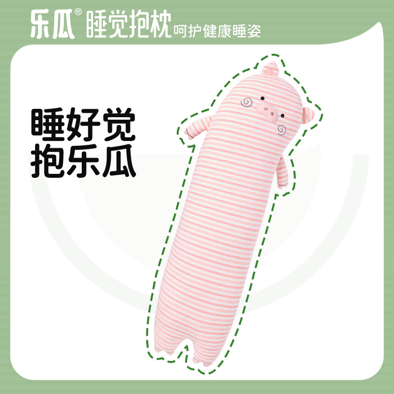 乐瓜猪猪抱枕女生睡觉夹腿侧睡长条枕床上专用长条枕男生款可拆洗