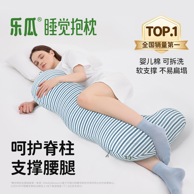 乐瓜波浪睡觉抱枕夹腿侧睡婴儿棉可拆洗护腰枕睡眠护颈软支撑靠垫