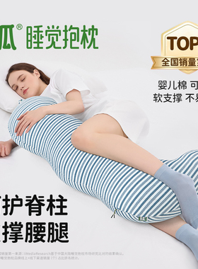 乐瓜波浪睡觉抱枕夹腿侧睡婴儿棉可拆洗护腰枕睡眠护颈软支撑靠垫