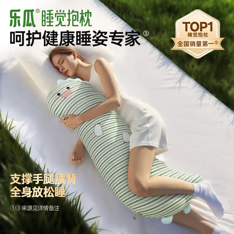 乐瓜快乐恐龙睡觉抱枕夹腿侧睡可爱长条靠枕男女生床上专用可拆洗