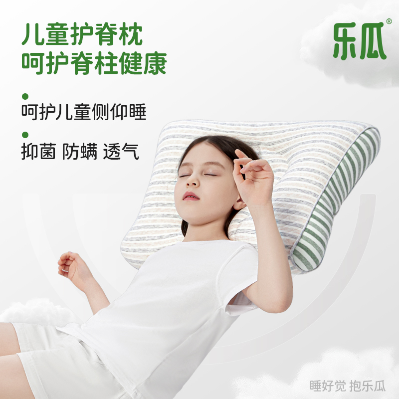 樂瓜兒童護脊枕頭床上專用