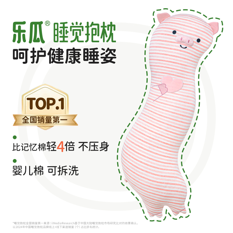 乐瓜女生专用睡觉抱枕