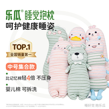 乐瓜睡觉抱枕儿童中号安抚娃娃婴儿长条枕侧睡夹腿可拆洗床上专用