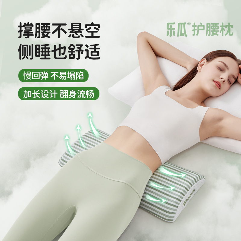 乐瓜仰睡腰枕床上腰垫