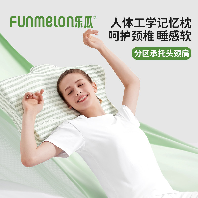 乐瓜双边人体工学记忆棉枕慢回弹护颈椎分区承托枕头成人睡眠枕芯