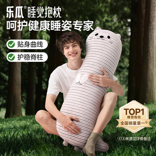 乐瓜男生专用睡觉抱枕