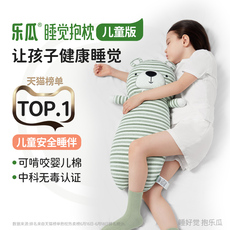 乐瓜米小熊夹腿长条儿童睡觉抱枕