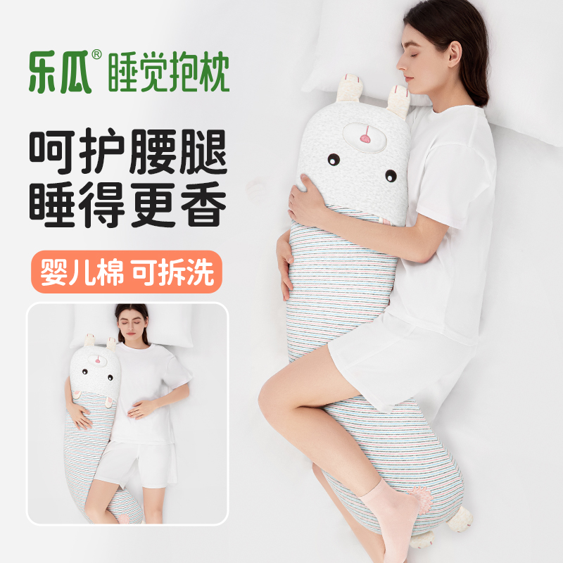 乐瓜睡觉抱枕侧睡夹腿乐趴兔